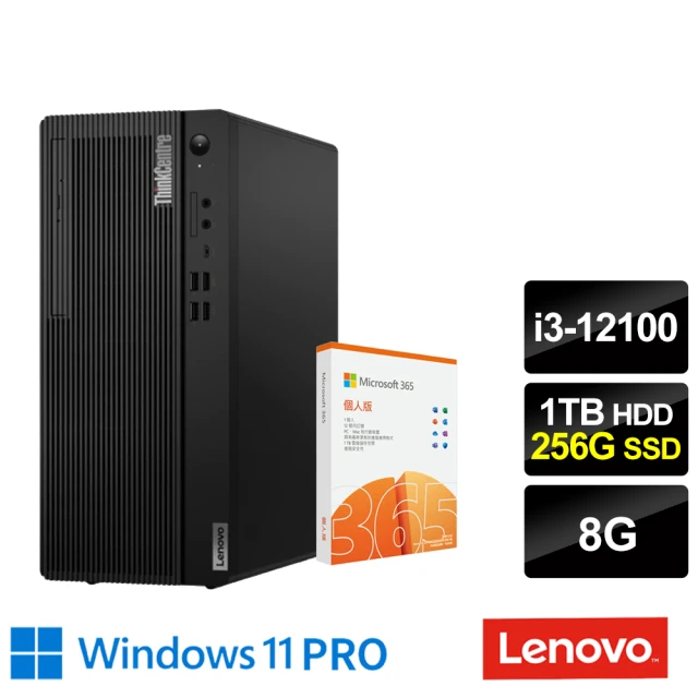 Lenovo 微軟M365組★i3四核商用電腦(M70t/i3-12100/8G/1TB HDD+256G SSD/W11P)