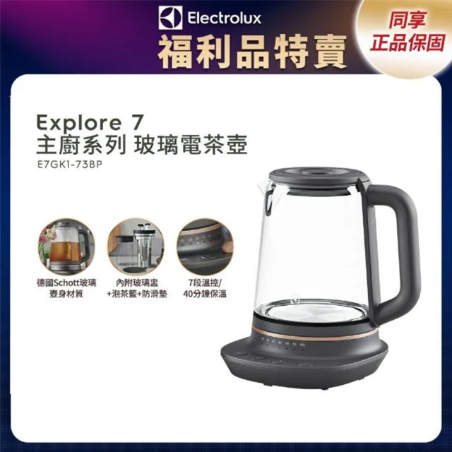 Electrolux 伊萊克斯 主廚系列玻璃智能溫控電茶壺(E7GK1-73BP)