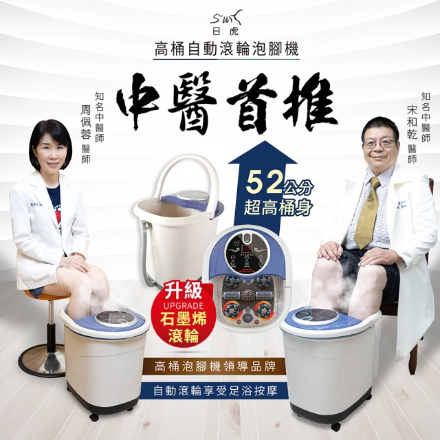 按摩泡腳機