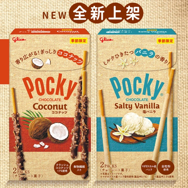 Glico 格力高 Pocky百奇 極品巧克力棒10盒入+8