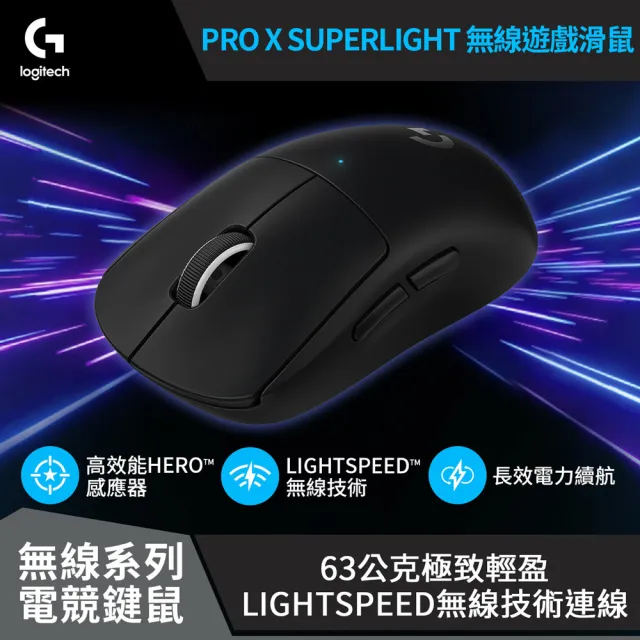 Logitech G G PRO X SUPERLIGHT 無線輕量化滑鼠