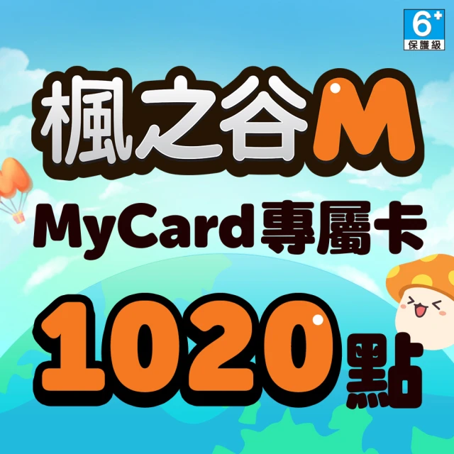 MyCard 楓之谷M專屬卡1020點