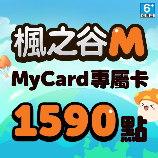 MyCard 楓之谷M專屬卡1590點