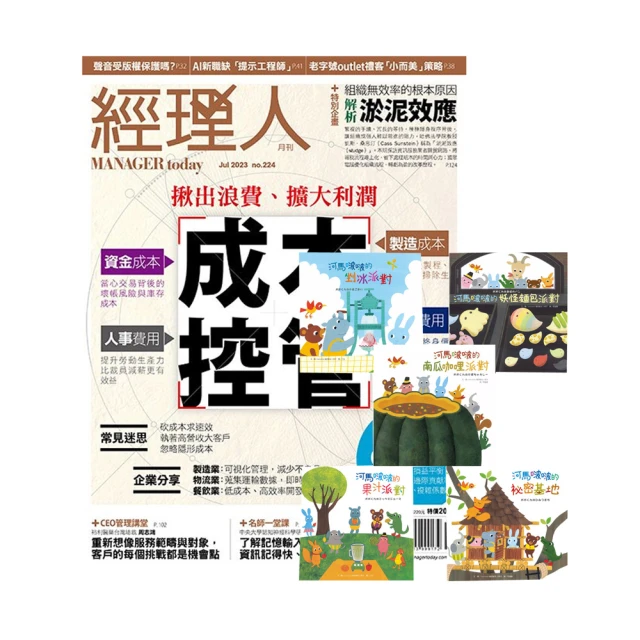 今周刊 紙本13期(商業、財經、投資、理財)優惠推薦
