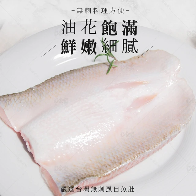 Zhuyin 台南去刺鮮美虱目魚肚12片(120-150g±