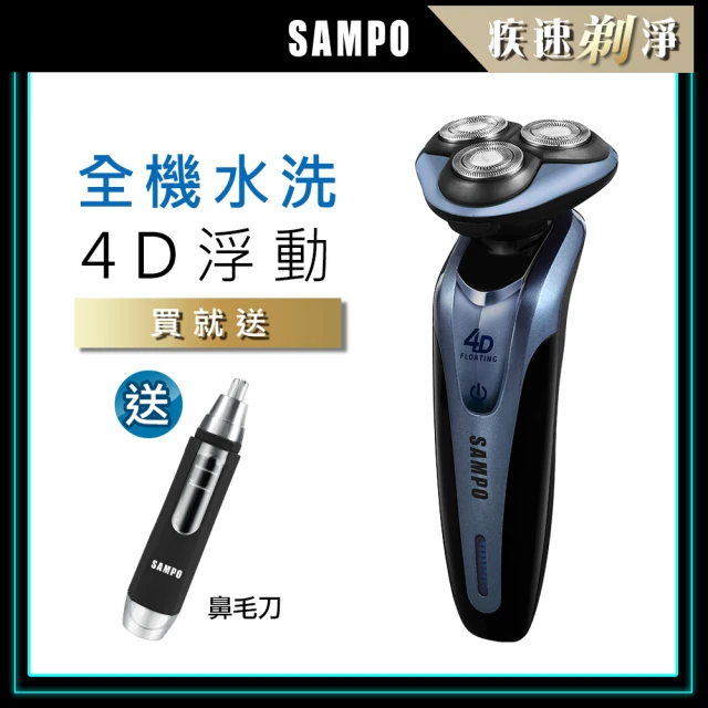 SAMPO 聲寶 4D水洗三刀頭電動刮鬍刀/電鬍刀(EA-Z1613WL+1605)