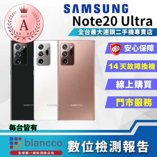 SAMSUNG 三星】A級福利品Galaxy Note 20 Ultra 6.9吋(12G/256GB