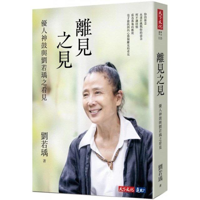 離見之見：優人神鼓與劉若瑀之看見