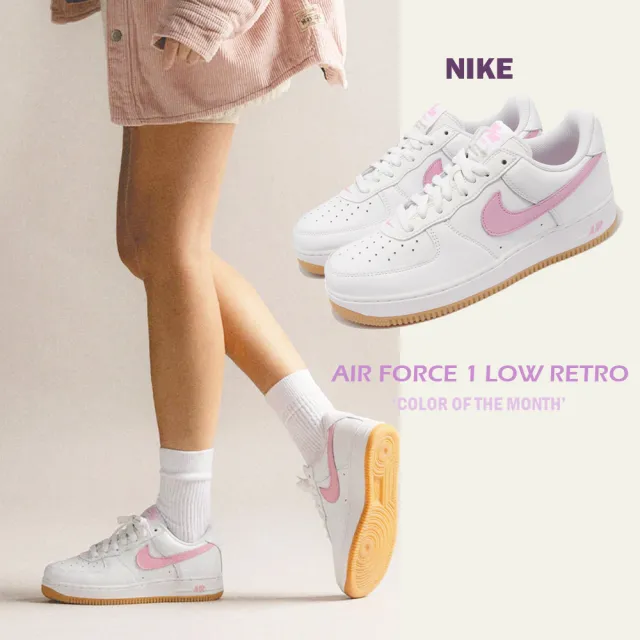 NIKE 耐吉】休閒鞋Air Force 1 Low Retro 男鞋女鞋AF1 白粉紅膠底附