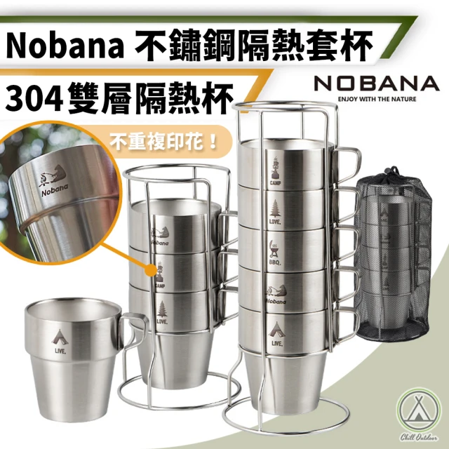 Chill Outdoor Nobana 不鏽鋼隔熱套杯 6件組(露營杯 咖啡杯 環保杯 啤酒杯 水杯 鋼杯 不鏽鋼杯)