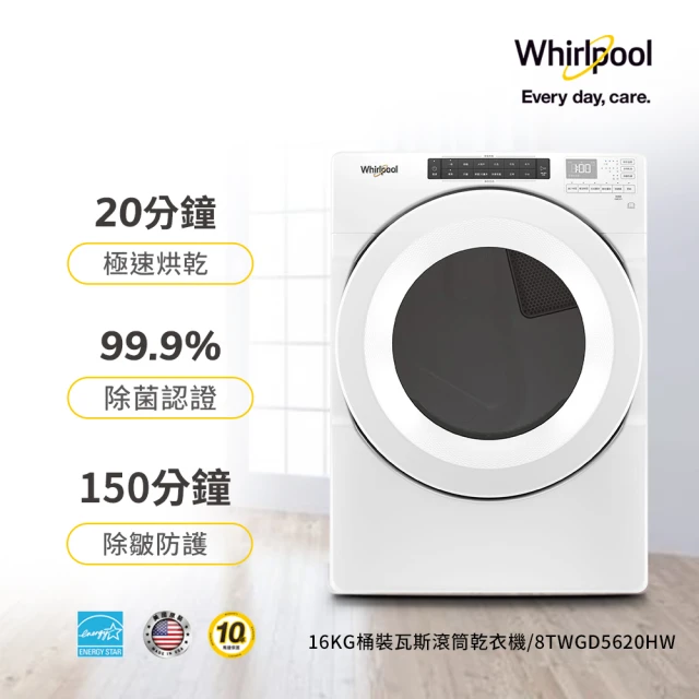 Whirlpool 惠而浦 16公斤天然瓦斯型滾筒乾衣機(8