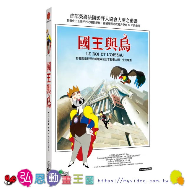 弘恩動畫】國王與鳥DVD(宮崎駿法國) - momo購物網- 好評推薦-2023年8月