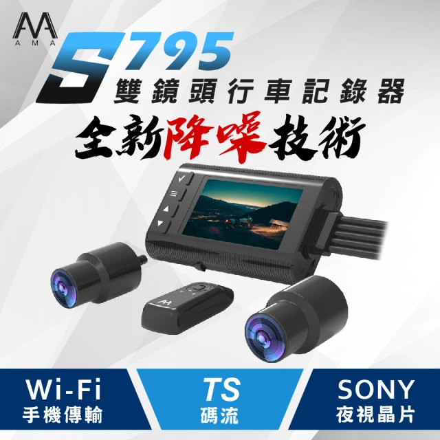 AMA S795 WiFi雙鏡頭機車記錄器 SONY星光夜視 1080P高畫質 智能降躁技術(加碼送GPS+64G記憶卡)
