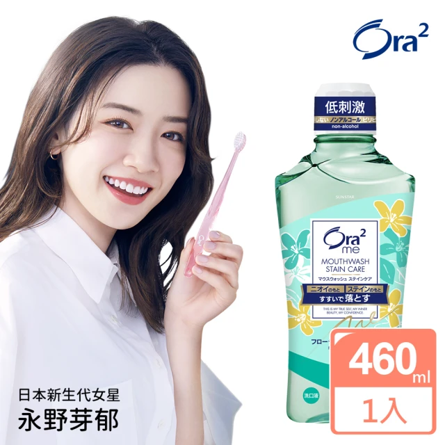 Ora2 愛樂齒 me淨白清新漱口水460ml(白茶花香)