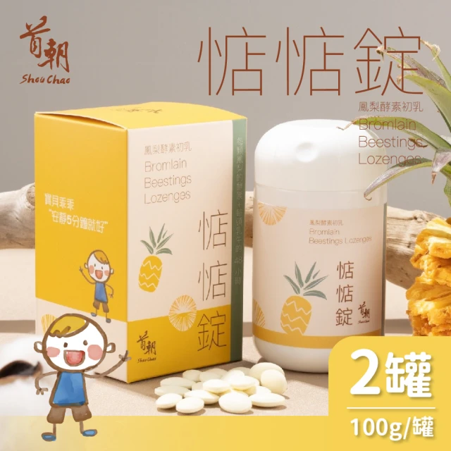 首朝 酵素初乳錠-惦惦錠 2罐(100g/罐)