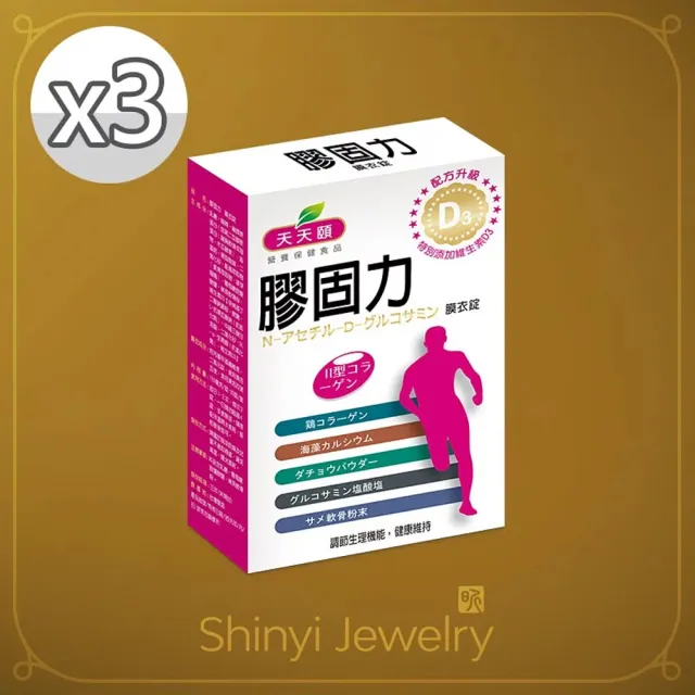【天天頤】膠固力福氣好命組(3入)