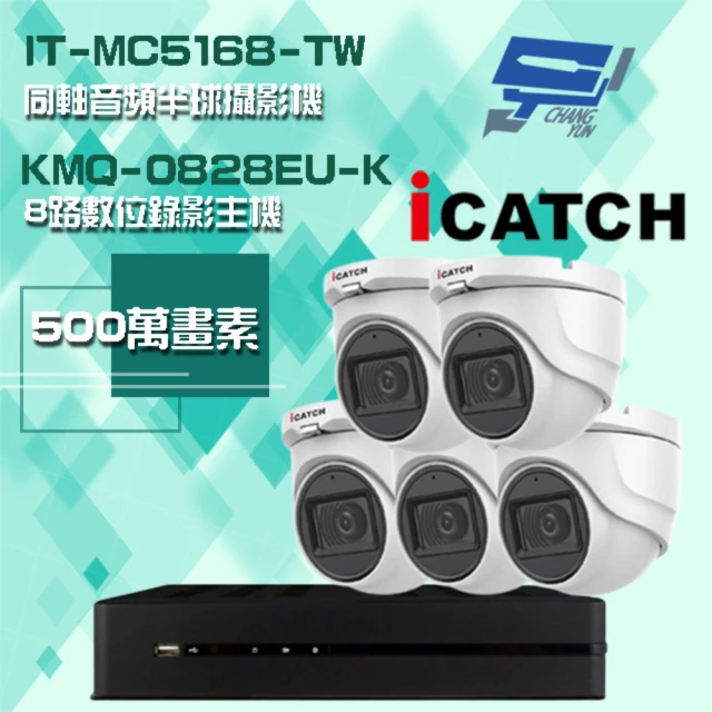 ICATCH 可取 監視器組合 8路數位錄影主機 + 500萬畫素 同軸音頻半球攝影機*5 昌運監視器