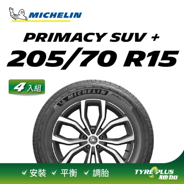 Michelin 米其林 官方直營 MICHELIN PRIMACY SUV+ 205/70 R15 4入組輪胎