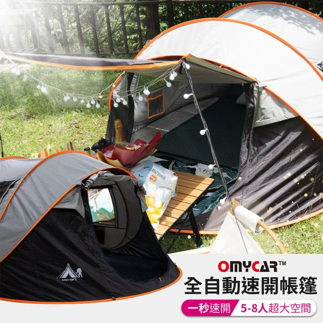 OMyCar 戶外露營全自動速開帳篷(拋帳 秒開帳蓬 露營 野餐帳篷)