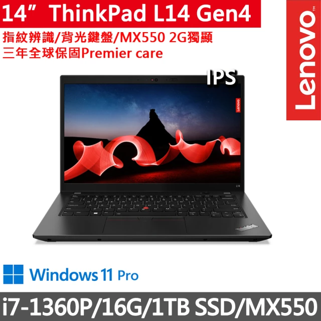 ThinkPad 聯想 14吋i7獨顯MX商務筆電(ThinkPad L14 Gen4/i7-1360P/16G/1TB/MX550/FHD/IPS/W11P/三年保)