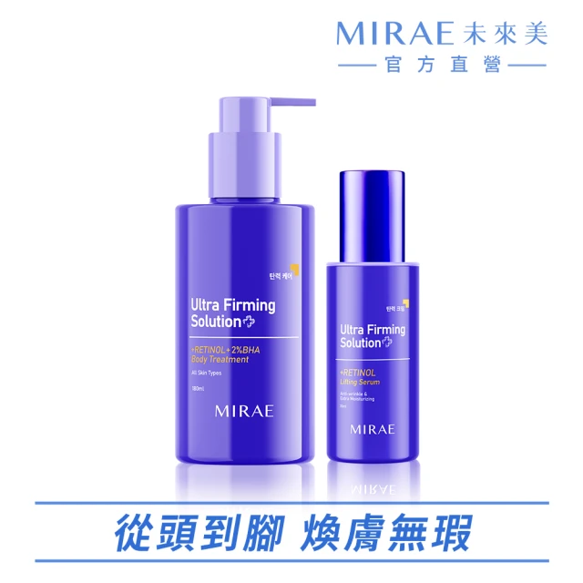 MIRAE 未來美 超級A醇緊緻透亮精華30ml+超級A醇緊緻透亮身體乳180ml(繃繃精華+身體乳)