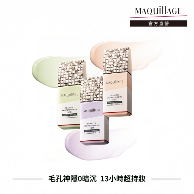 MAQuillAGE 心機彩妝 星魅平衡持粧控粧前乳25ml(2色任選)