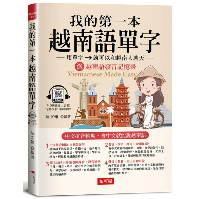 看故事學越南語：令人驚豔的越南瑤族民間古籍故事好評推薦