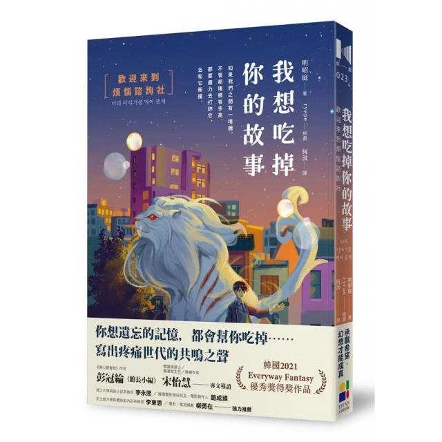 我想吃掉你的故事：歡迎來到煩惱諮詢社