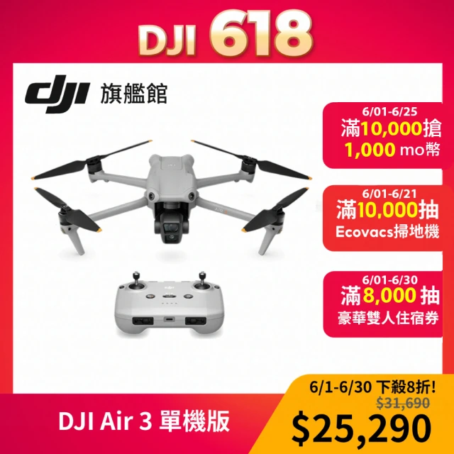 DJI Air 3 單機版 空拍機/無人機(聯強國際貨)