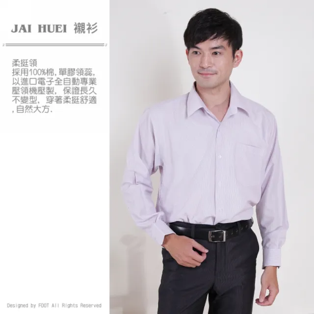【JIA HUEI】長袖柔挺領男仕吸濕排汗襯衫 3158系列 條紋粉(台灣製造)