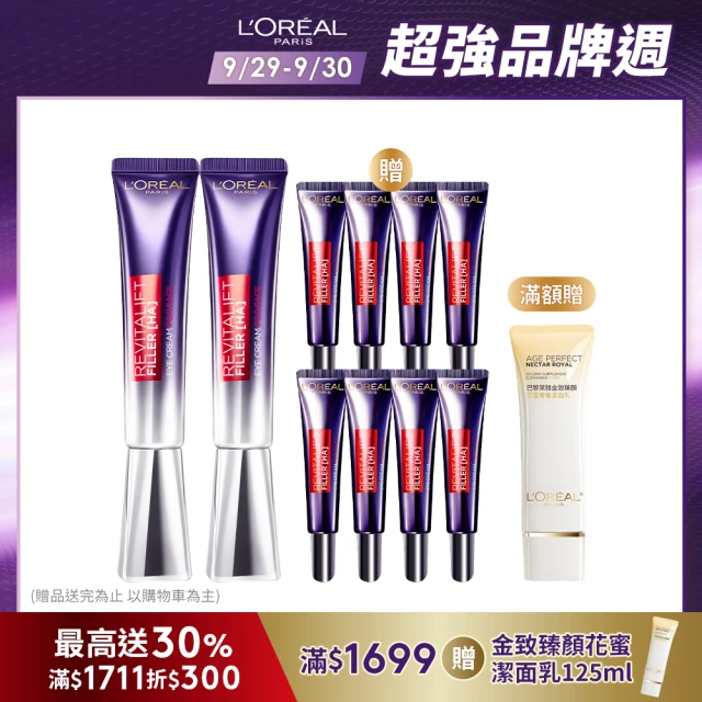 巴黎萊雅玻尿酸眼霜級撫紋精華霜pro【LOREAL Paris 巴黎萊雅】全新升級玻尿酸眼霜級撫紋精華霜Pro版30ml#紫熨斗(2入組)