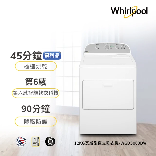 Whirlpool 惠而浦 16公斤天然瓦斯型滾筒乾衣機(8