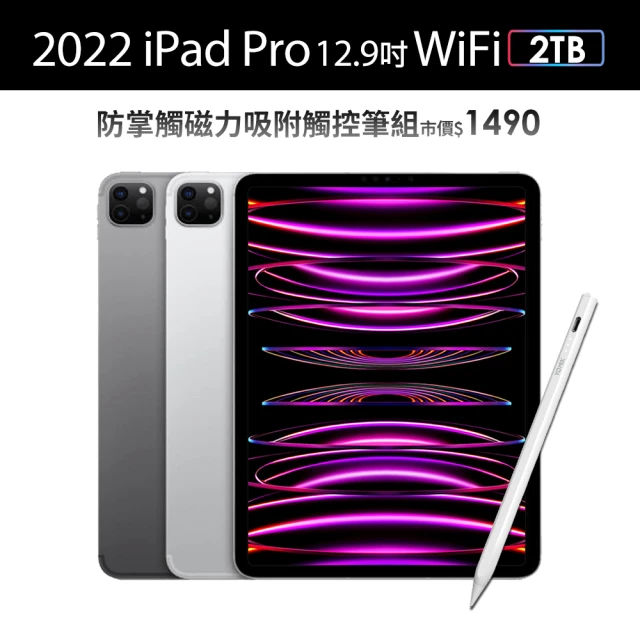 Apple 2022 iPad Pro 12.9吋/WiFi