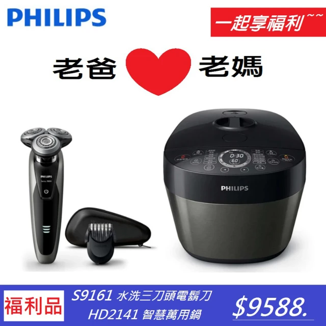 Philips 飛利浦 福利品 水洗三刀頭電鬍刀+智慧萬用鍋超值組 S9161+HD2141(S9161+HD2141)