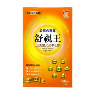 【東華堂】晶亮專案舒視王*10盒(500mgx30顆/盒)