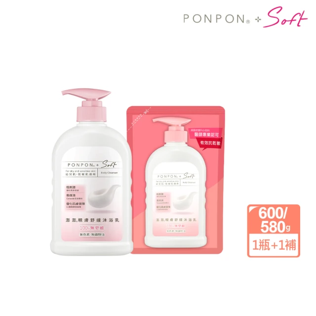 PON PON 澎澎 Soft低敏親膚舒緩沐浴乳1+1體驗組(600g+補充包580g)