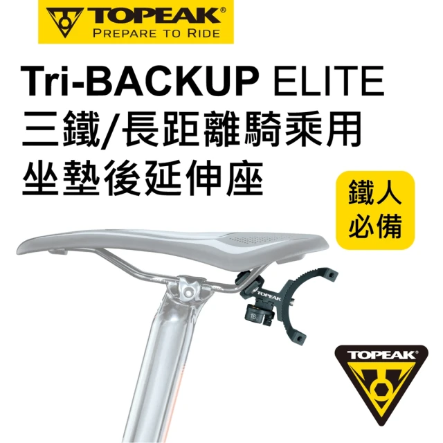 TOPEAK TRI-BACKUP ELITE 鐵人裝備延伸架(適用公路車座墊標準座弓)