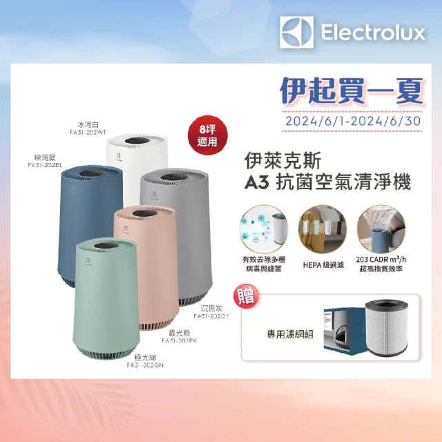 Electrolux 伊萊克斯 Pure A9.2 高效能抗