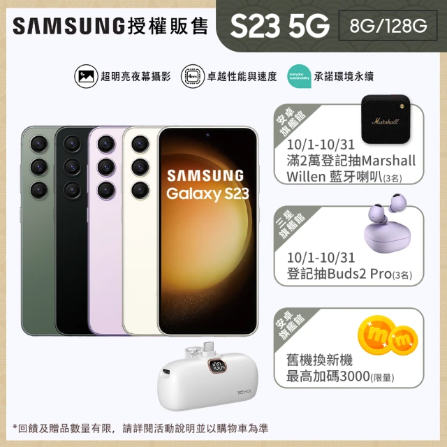 SAMSUNG 三星 Galaxy S23 5G 6.1吋(8G/128G)(口袋行動電源組)