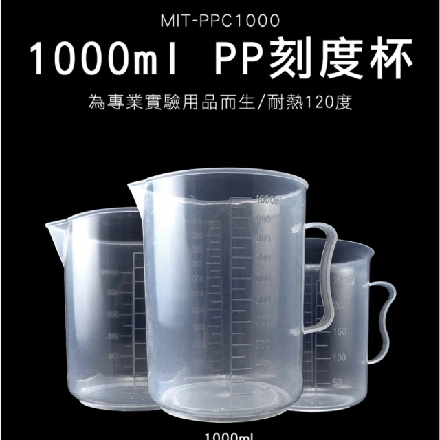 工具達人 多功能透明量杯 PP杯 帶刻度量杯 1000ml 透明量杯 烘焙量杯 塑膠提手量杯(190-PPC1000)