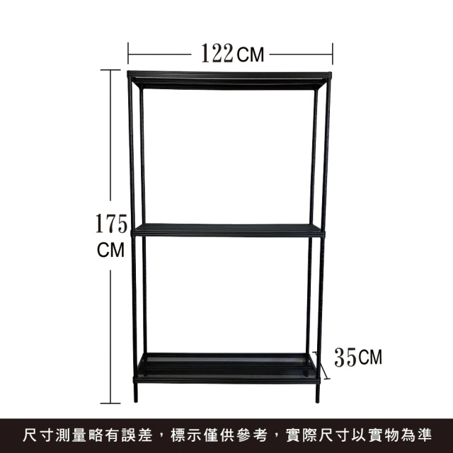 A+Courbe 鐵力士烤漆萬用收納三層架35x122x175cm(鐵架 收納架 置物架 烤漆 菱格 鞋架 衣櫃)