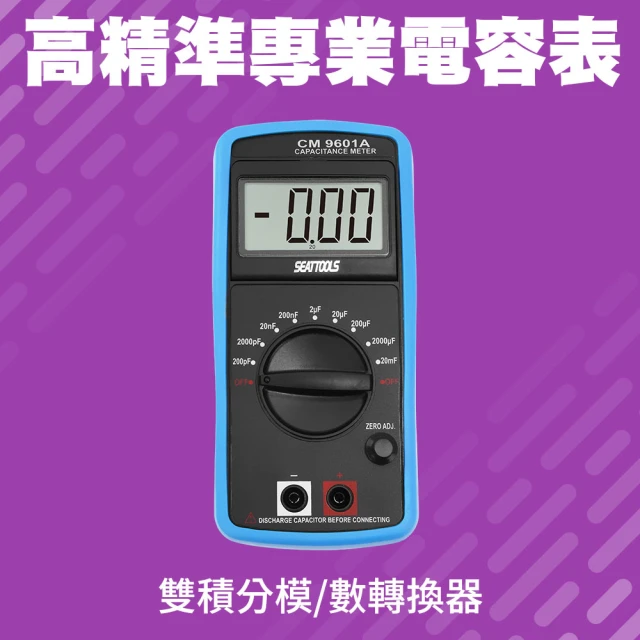久良儀器 電容表 電容短路 低壓指示 萬用錶 三用電錶 萬用電表 DCM9601-F(電容表 全量程保護 電壓表)