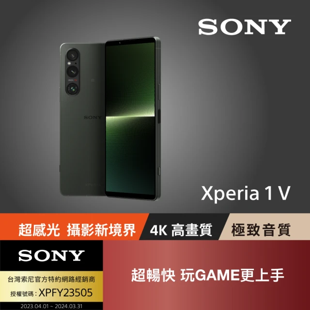 ★綠色手機 SONY 索尼 Xperia 1 V 5G 6.