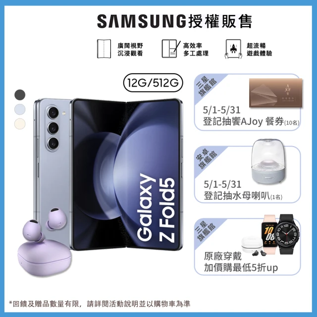 SAMSUNG 三星 Galaxy Z Fold5 5G 7.6吋(12G/512G)(Buds2 Pro組)