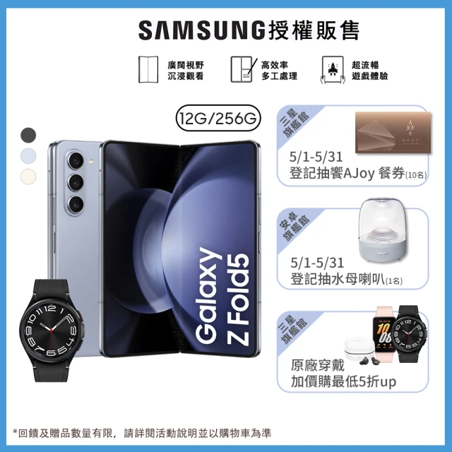 SAMSUNG 三星 Galaxy Z Fold5 5G 7.6吋(12G/256G)(Watch6 Classic 43mm組)