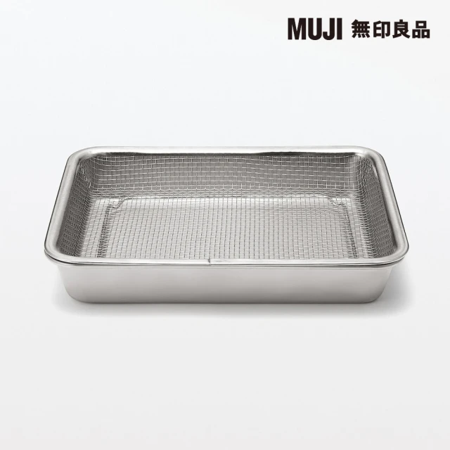 MUJI 無印良品 不鏽鋼托盤/大+不鏽鋼網狀瀝水盤/大