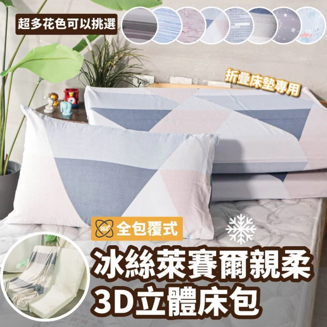 BOSS BEDDING 小老闆寢具 單人3.5尺專利床墊立體全包覆式床包(床墊床包 天絲床單 天絲床包 床墊專用)