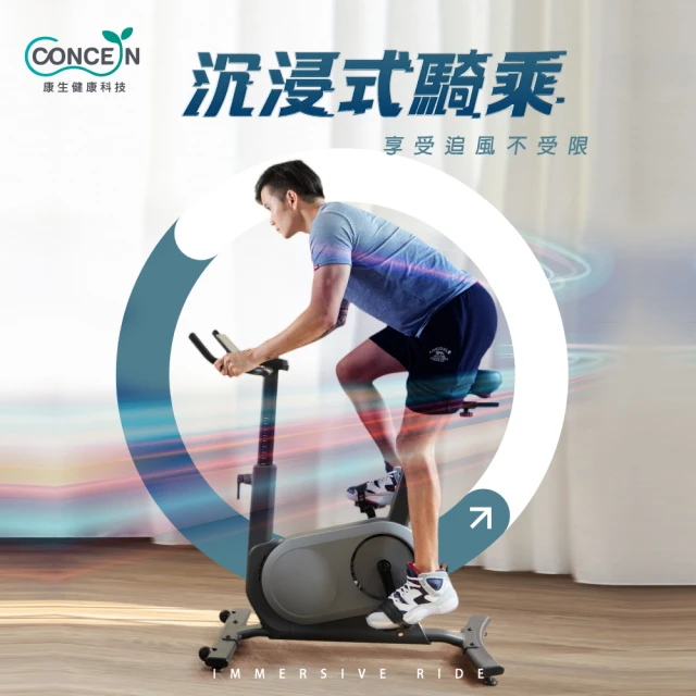 Concern 康生 AI智慧電競訓練單車(CON-FE517)