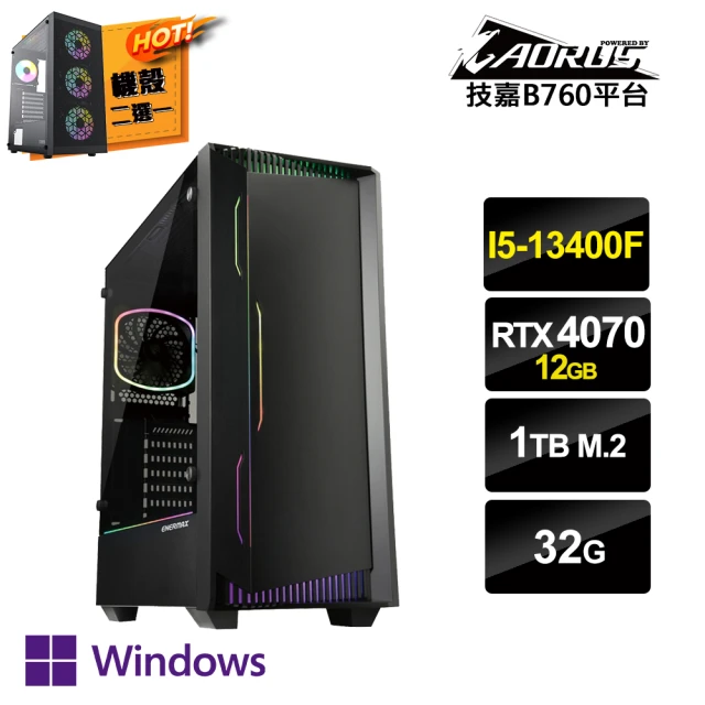 技嘉平台 i5十核GeForce RTX4070 Win11P{哇嗚哇嗚W}獨顯電玩機(i5-13400F/技嘉B760/32G/1TB_M.2)