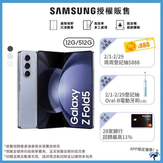 SAMSUNG 三星 Galaxy Z Fold5 5G 7.6吋(12G/512G)(門號購優惠-月繳1399)